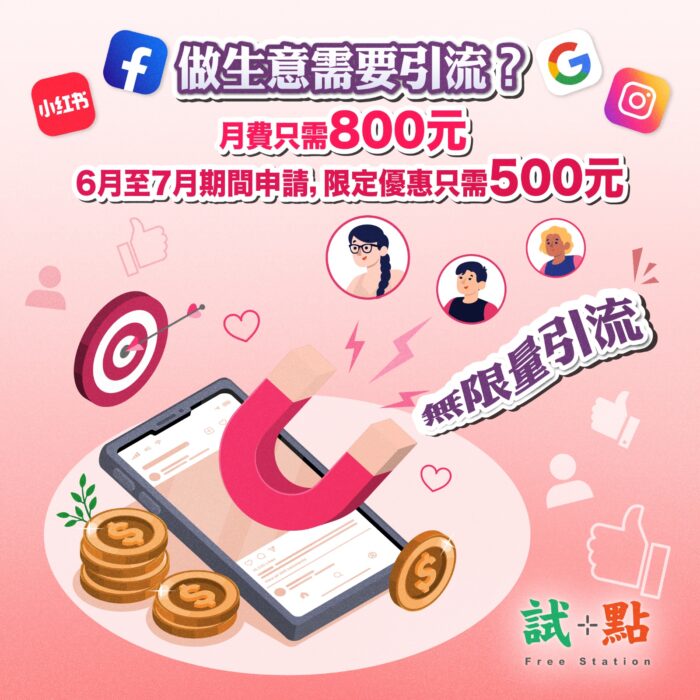 廣告套餐：圖片 1