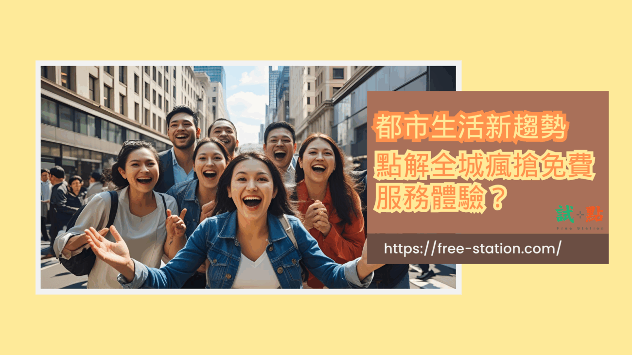 a group of people to crazy gain the free services experience