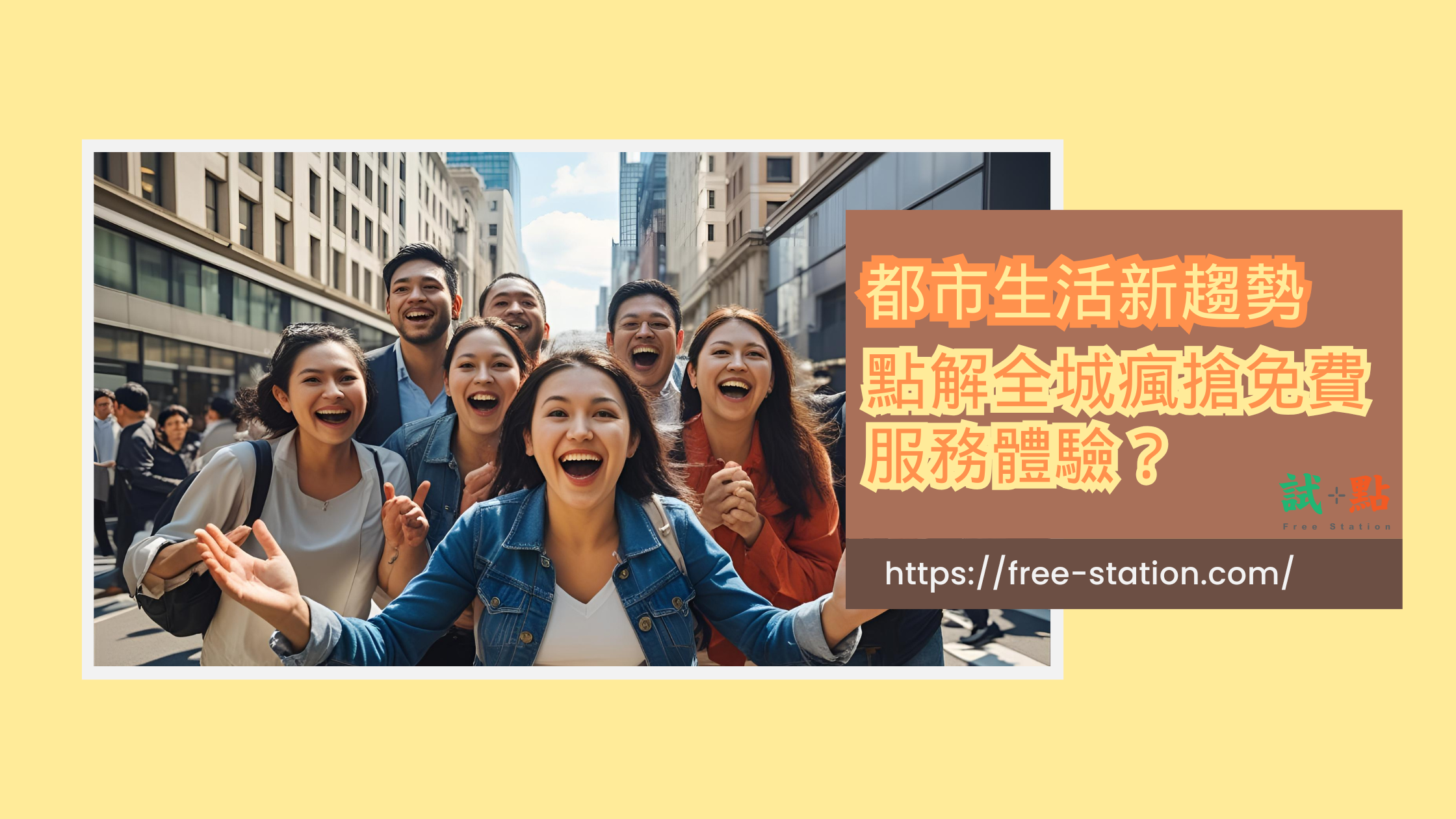 a group of people to crazy gain the free services experience