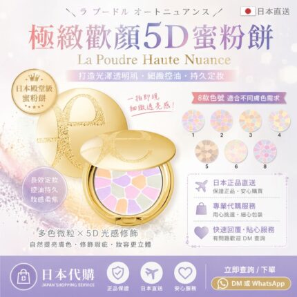 Elégance 極緻歡顏 5D 蜜粉餅